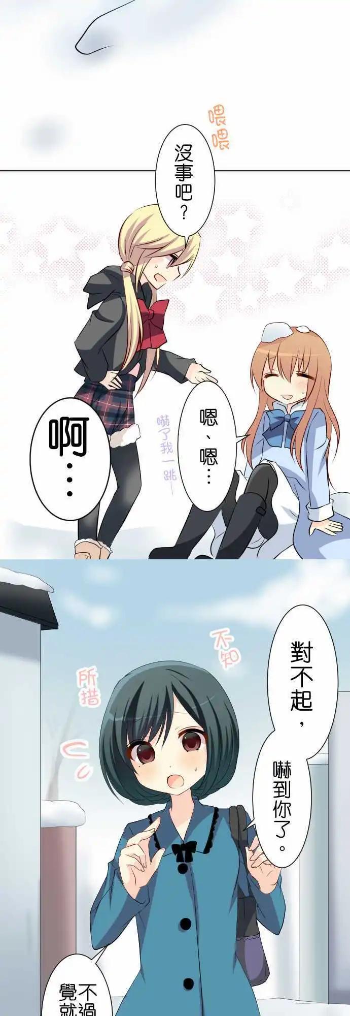 Cosplay咖啡廳 - 第79話第 除雪 - 3