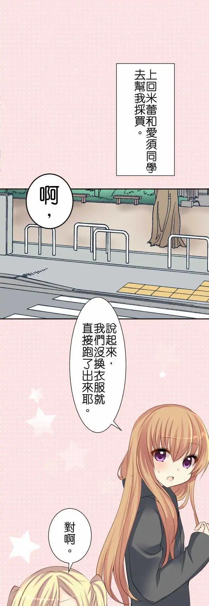 Cosplay咖啡廳 - 第81話第 一人一半 - 1
