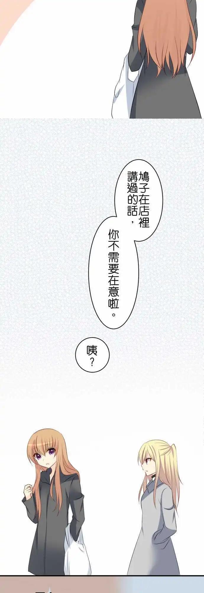 Cosplay咖啡廳 - 第81話第 一人一半 - 2
