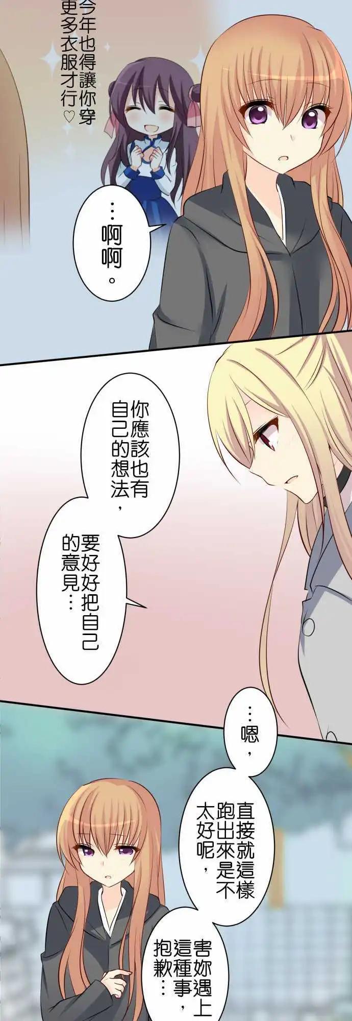 Cosplay咖啡廳 - 第81話第 一人一半 - 3