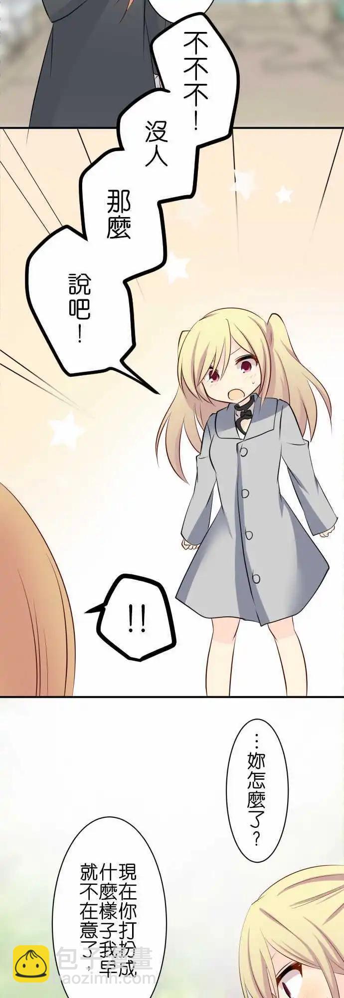 Cosplay咖啡廳 - 第81話第 一人一半 - 4