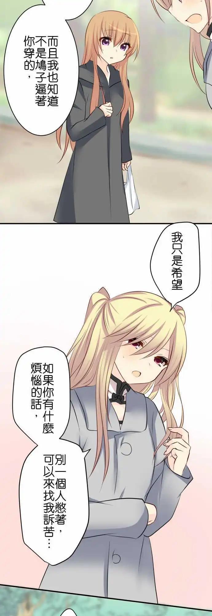 Cosplay咖啡廳 - 第81話第 一人一半 - 1