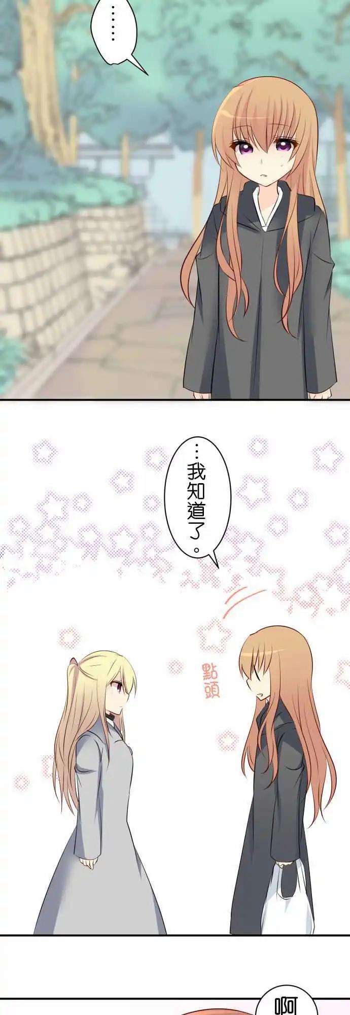 Cosplay咖啡廳 - 第81話第 一人一半 - 2