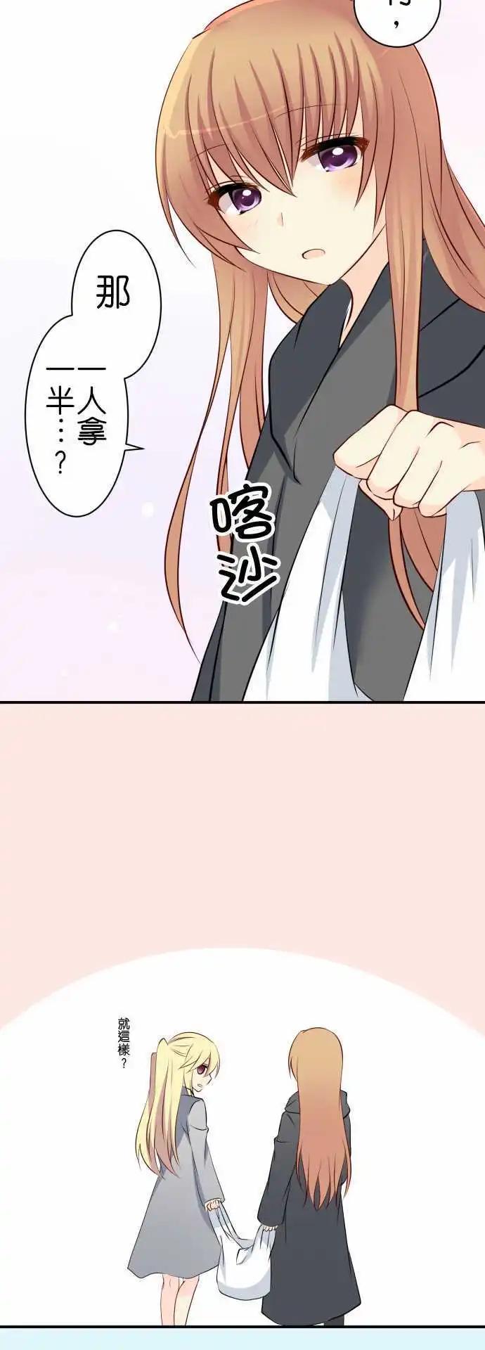 Cosplay咖啡廳 - 第81話第 一人一半 - 3