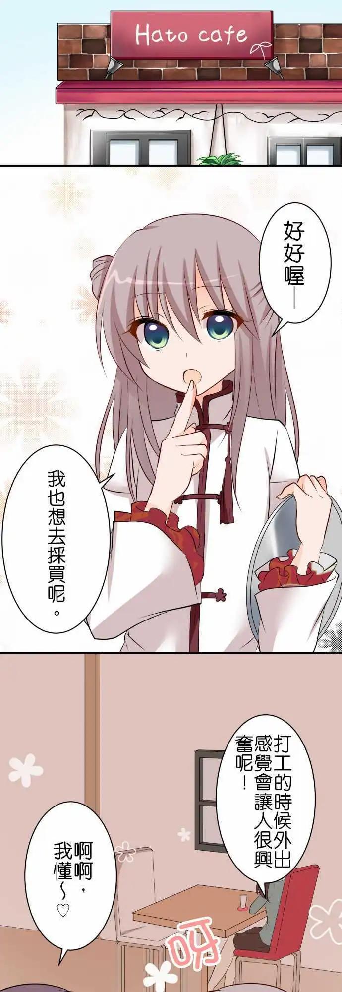 Cosplay咖啡廳 - 第81話第 一人一半 - 4