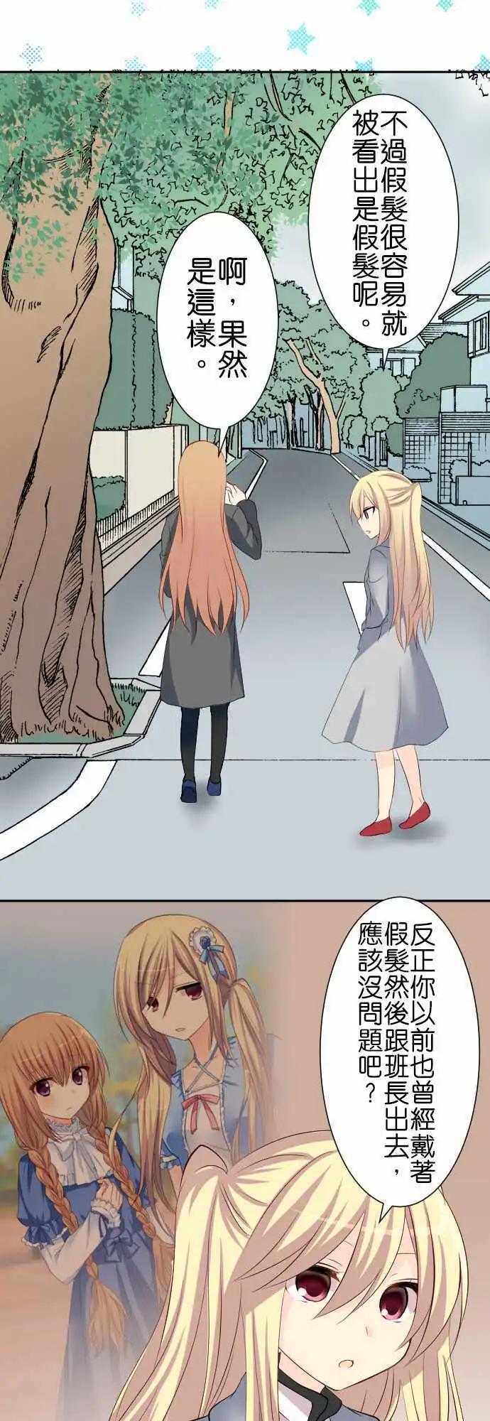 Cosplay咖啡廳 - 第81話第 一人一半 - 3