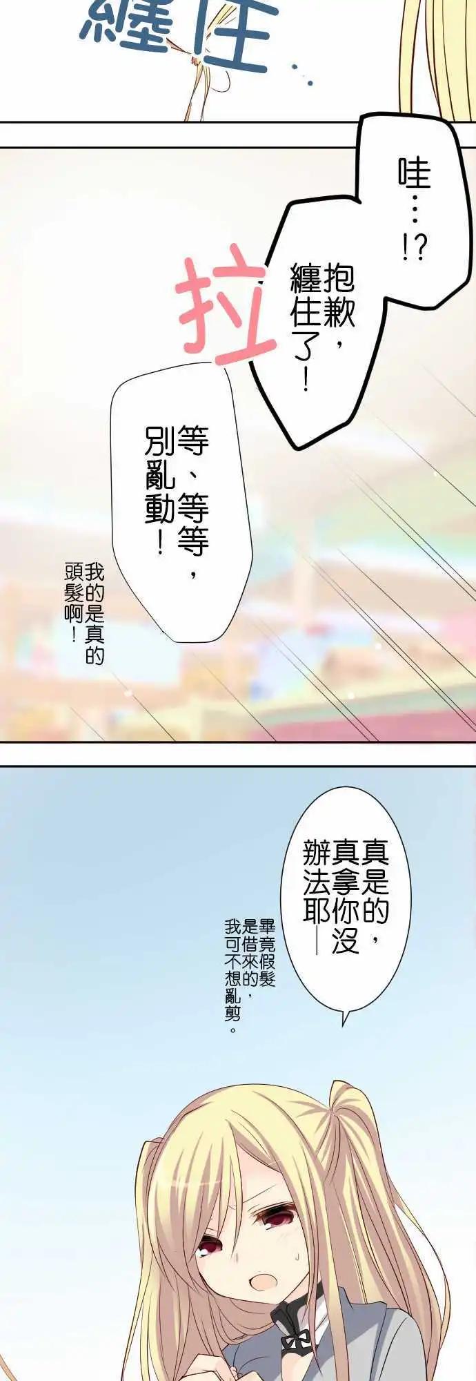 Cosplay咖啡廳 - 第81話第 一人一半 - 2