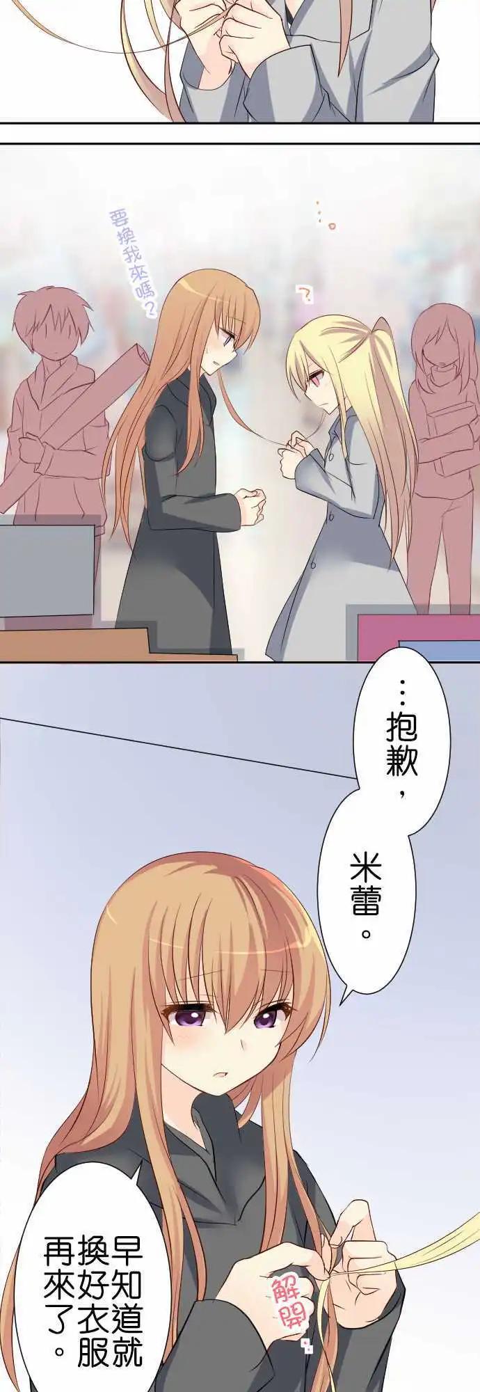 Cosplay咖啡廳 - 第81話第 一人一半 - 3