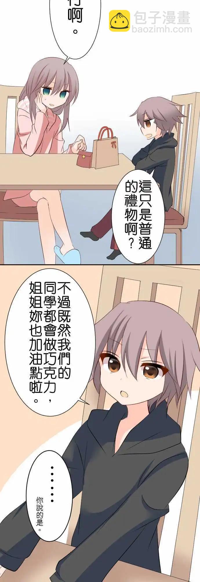 Cosplay咖啡廳 - 第83話第 情人節 - 1