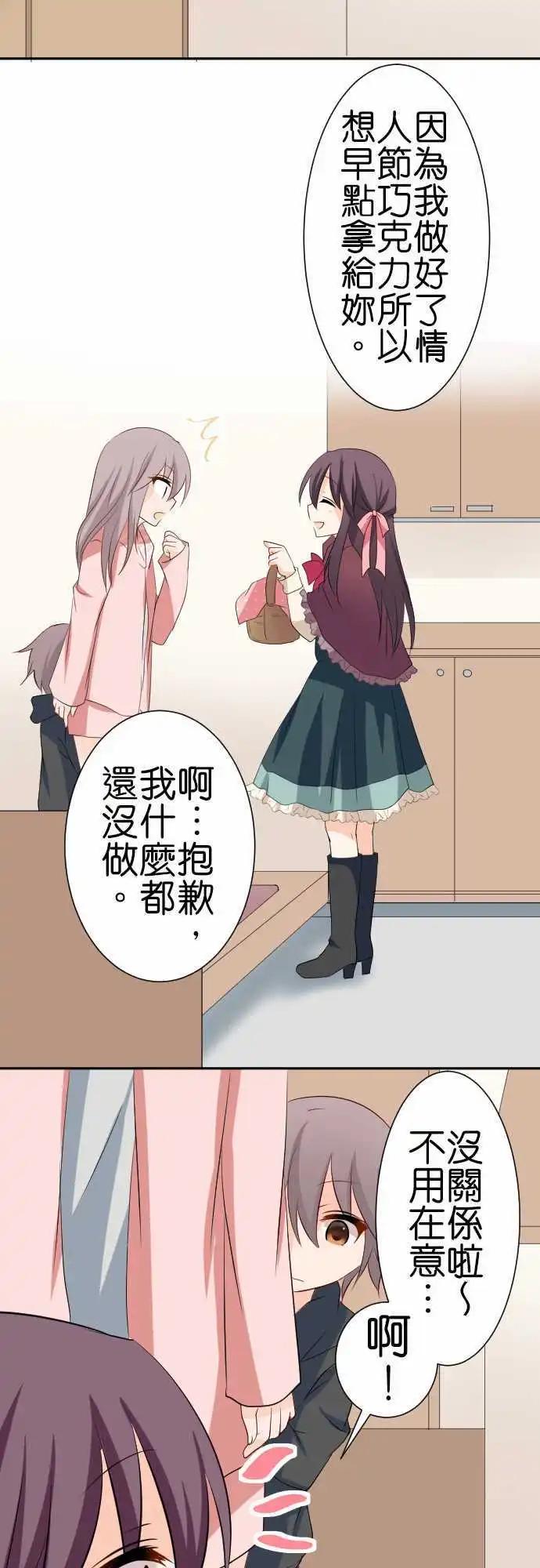 Cosplay咖啡廳 - 第83話第 情人節 - 5