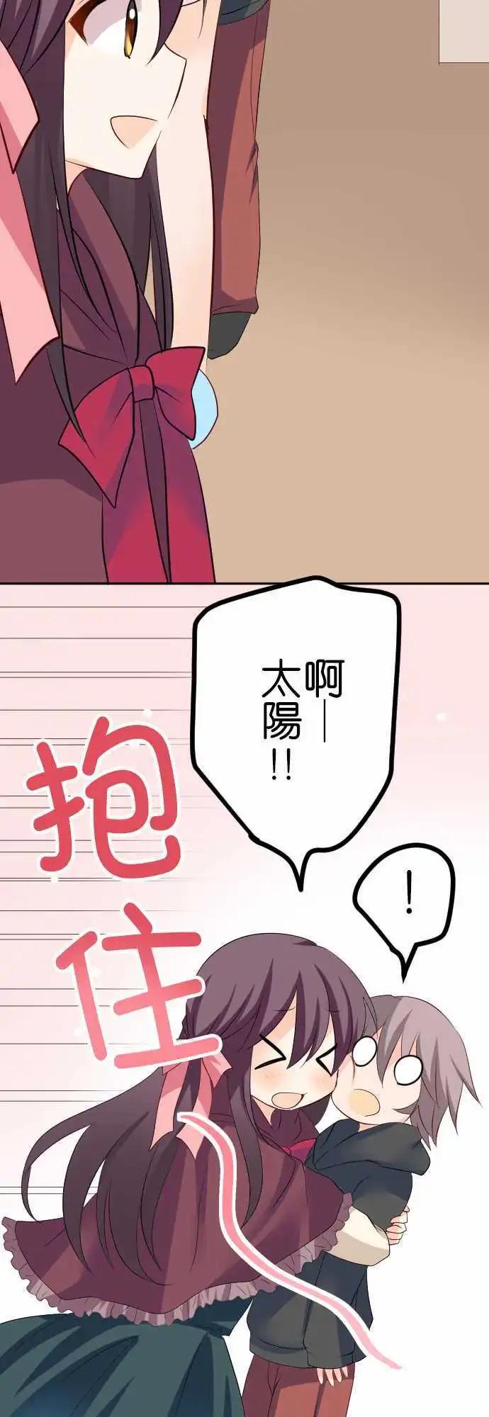 Cosplay咖啡廳 - 第83話第 情人節 - 1