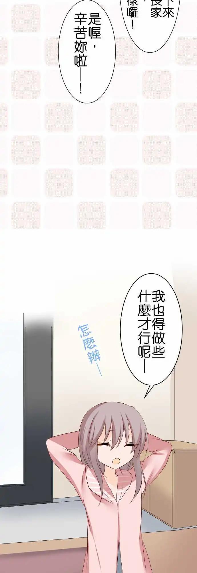 Cosplay咖啡廳 - 第83話第 情人節 - 4