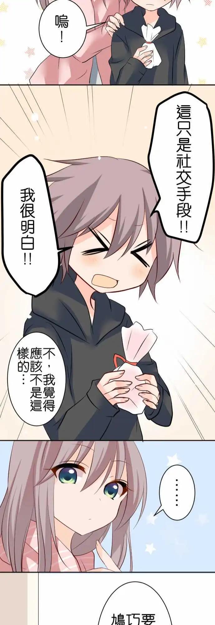 Cosplay咖啡廳 - 第83話第 情人節 - 1