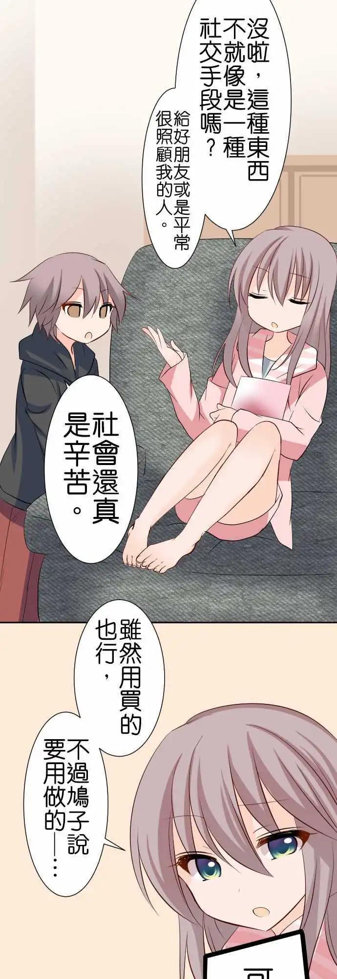 Cosplay咖啡廳 - 第83話第 情人節 - 4