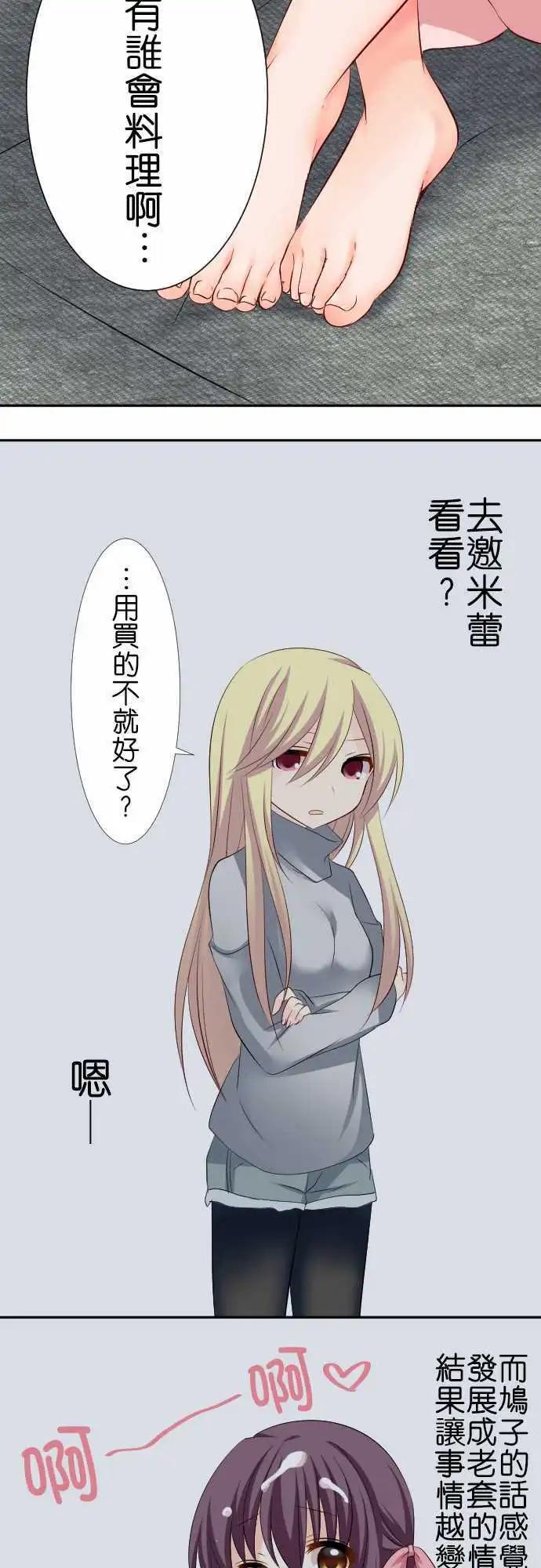 Cosplay咖啡廳 - 第83話第 情人節 - 1