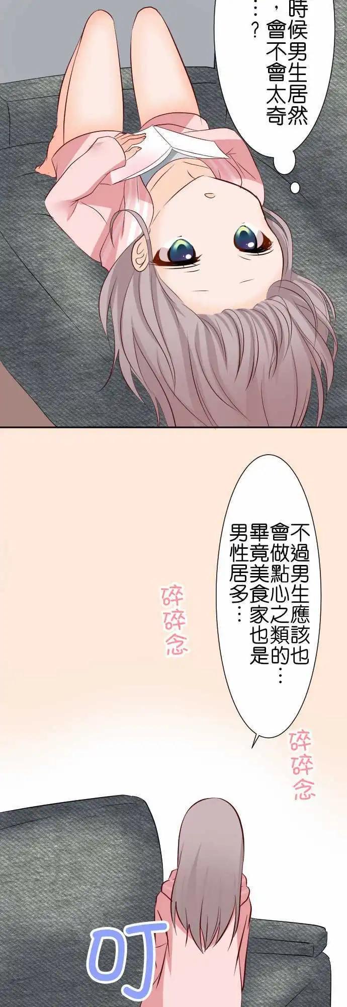 Cosplay咖啡廳 - 第83話第 情人節 - 3