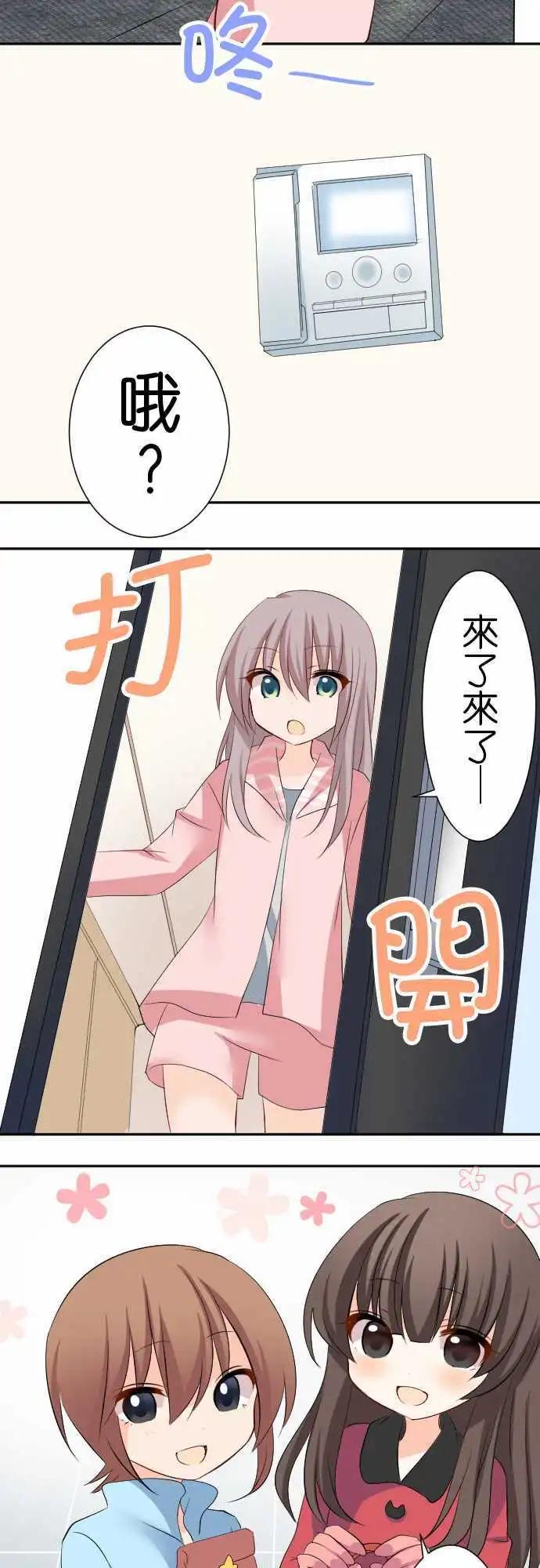 Cosplay咖啡廳 - 第83話第 情人節 - 4