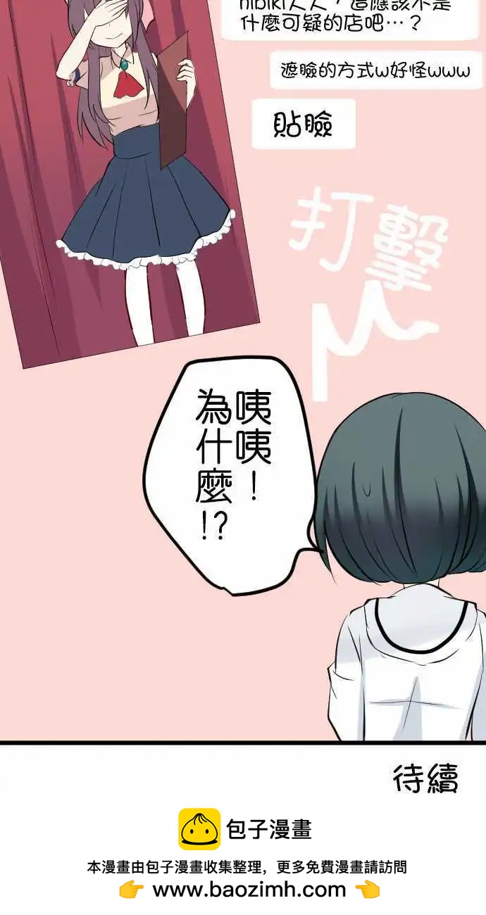 Cosplay咖啡廳 - 第89話第 班長的一天 - 3