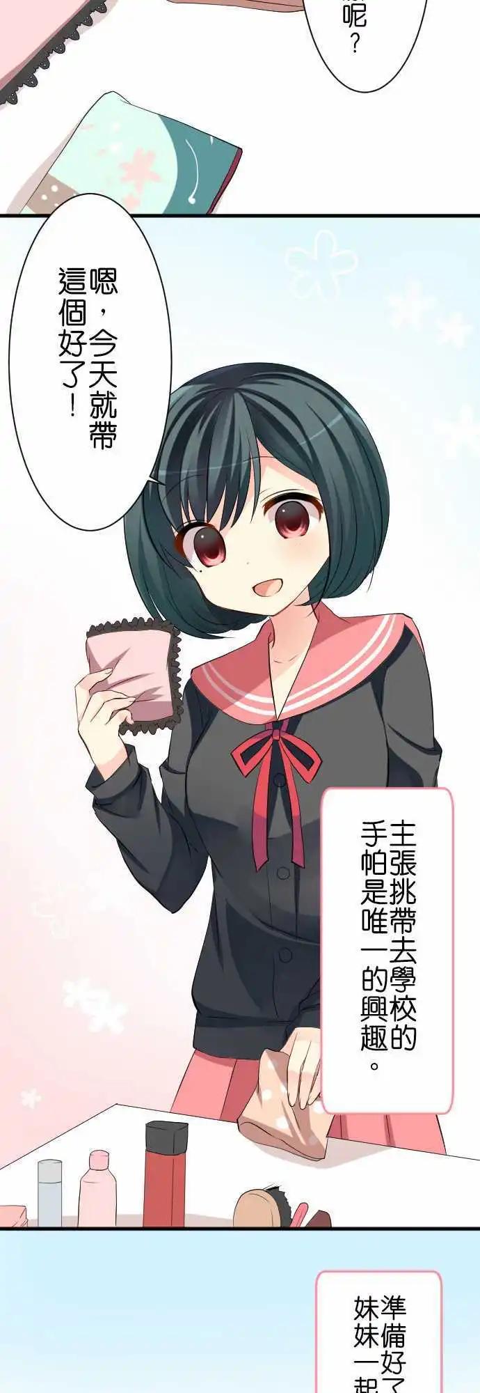 Cosplay咖啡廳 - 第89話第 班長的一天 - 3