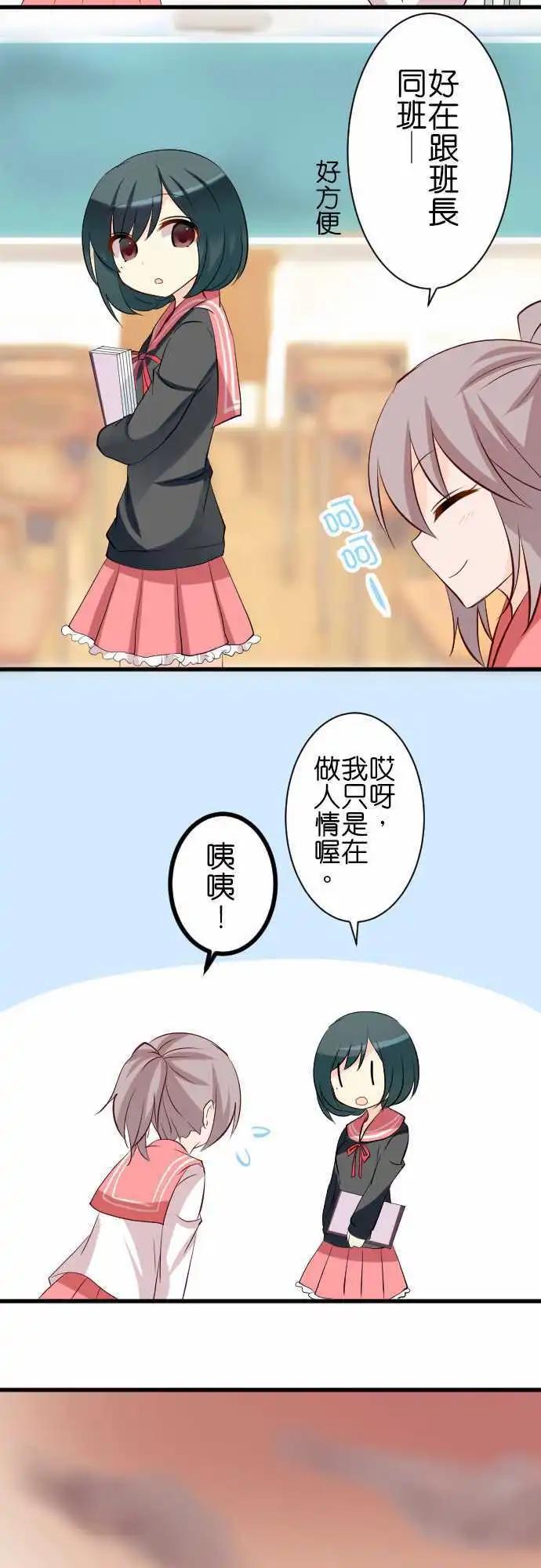 Cosplay咖啡廳 - 第89話第 班長的一天 - 3