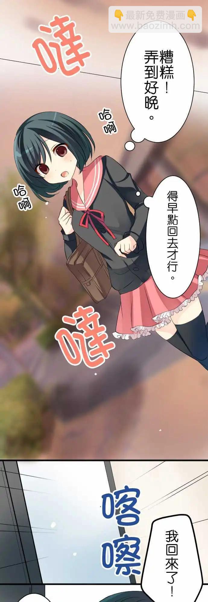 Cosplay咖啡廳 - 第89話第 班長的一天 - 1