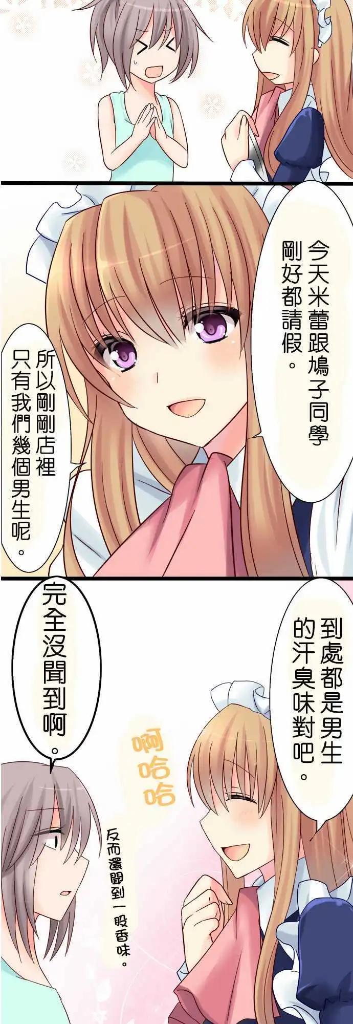 Cosplay咖啡廳 - 第09回 - 5