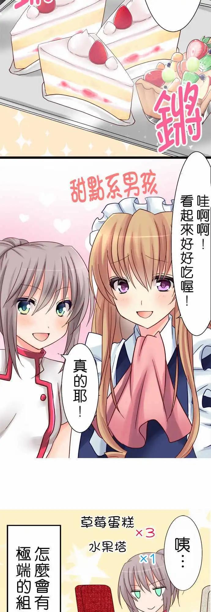Cosplay咖啡廳 - 第09回 - 1