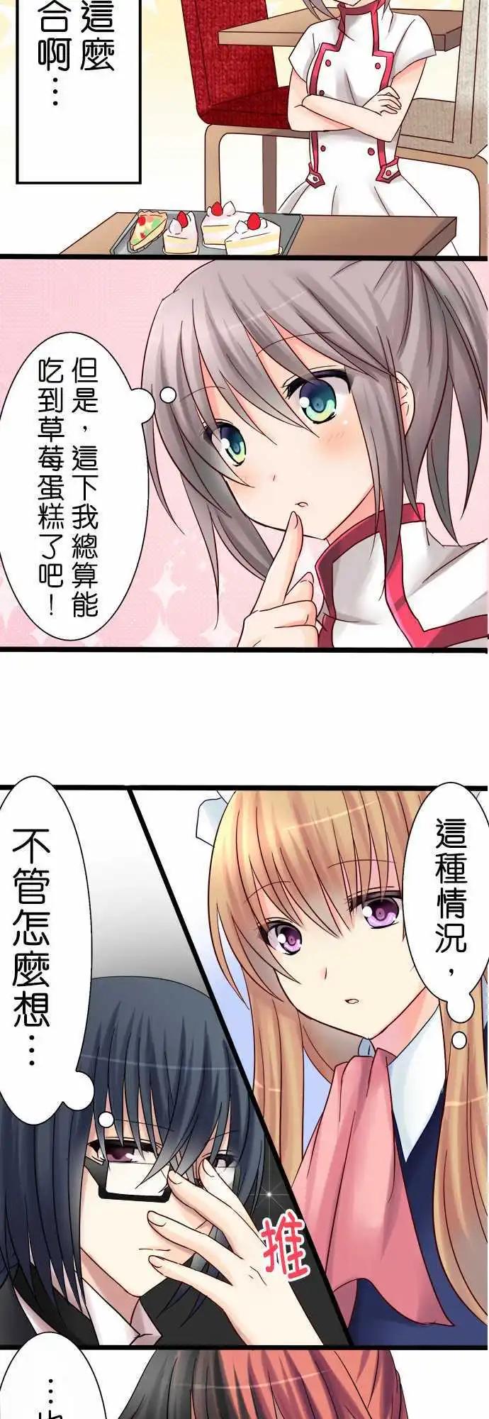 Cosplay咖啡廳 - 第09回 - 2