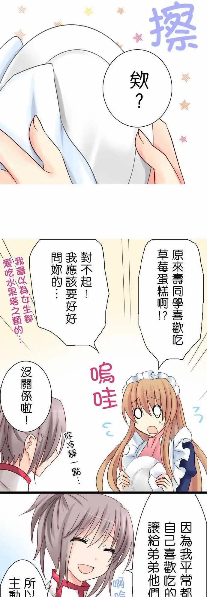Cosplay咖啡廳 - 第09回 - 1