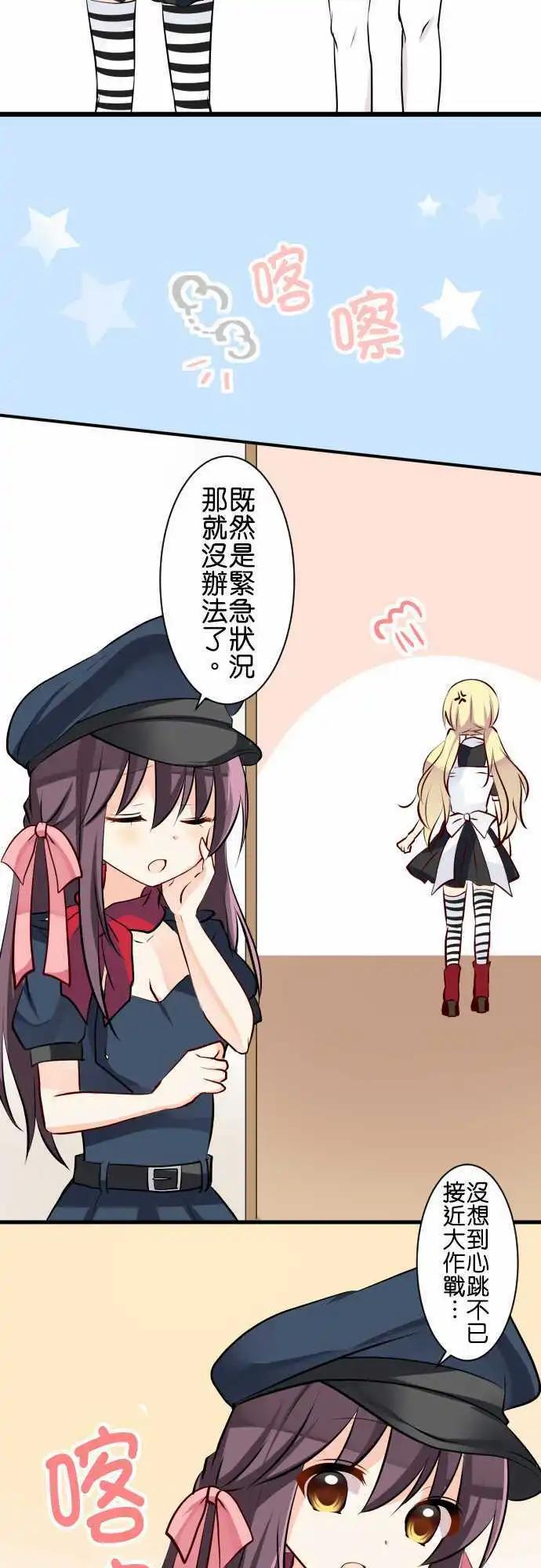 Cosplay咖啡廳 - 第93話 警察 - 1