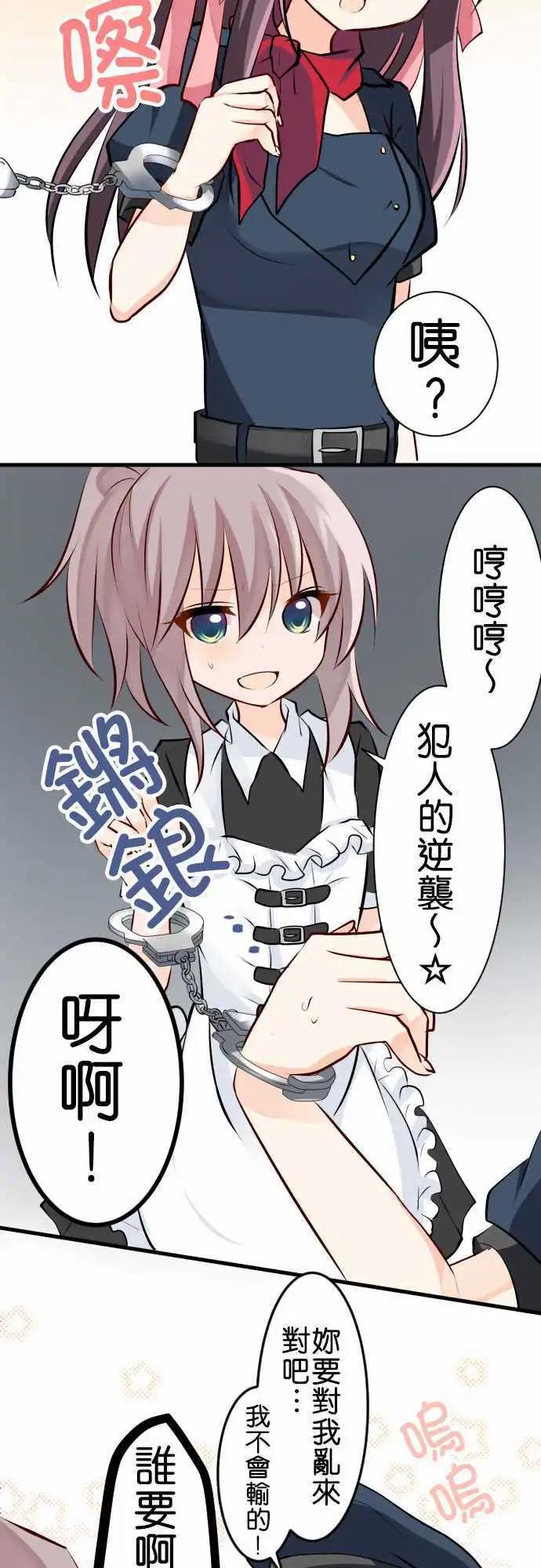 Cosplay咖啡廳 - 第93話 警察 - 2