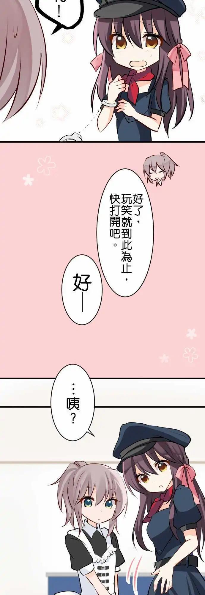 Cosplay咖啡廳 - 第93話 警察 - 3