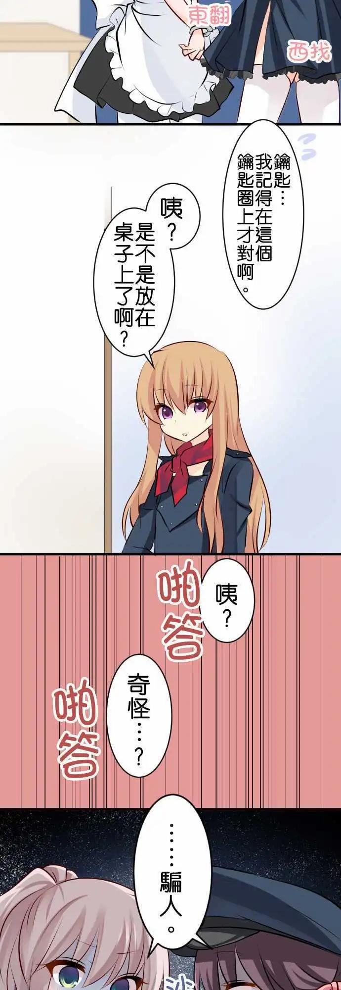 Cosplay咖啡廳 - 第93話 警察 - 1