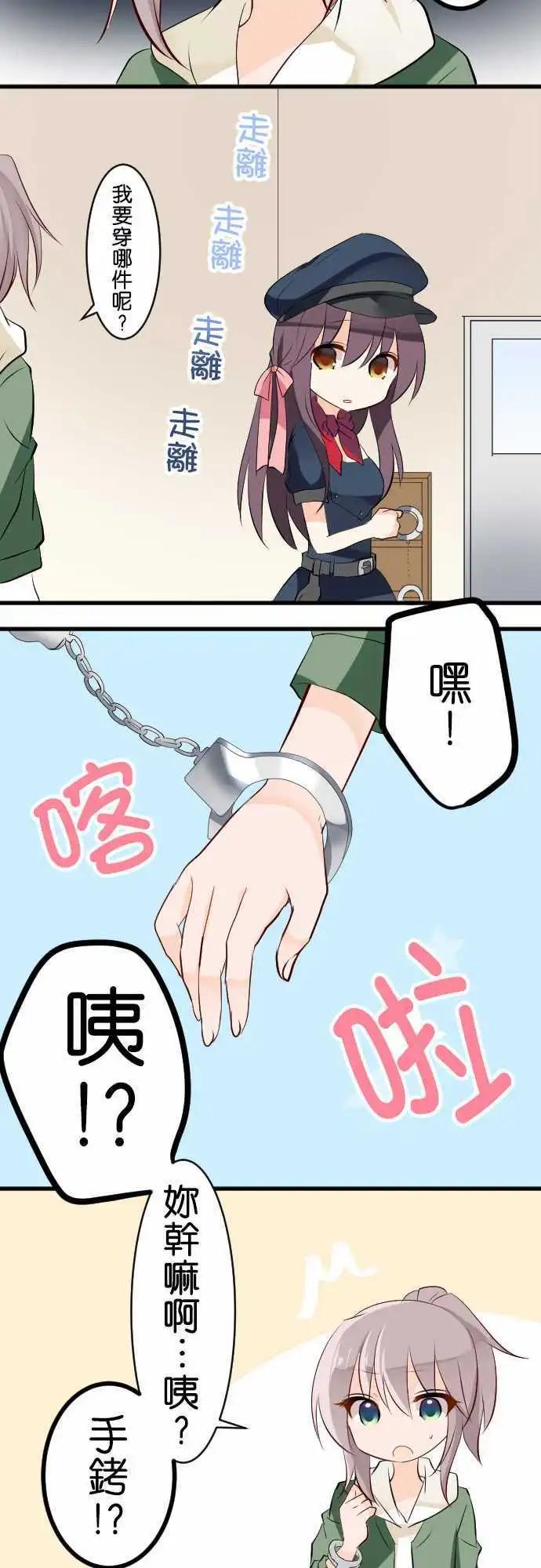 Cosplay咖啡廳 - 第93話 警察 - 3