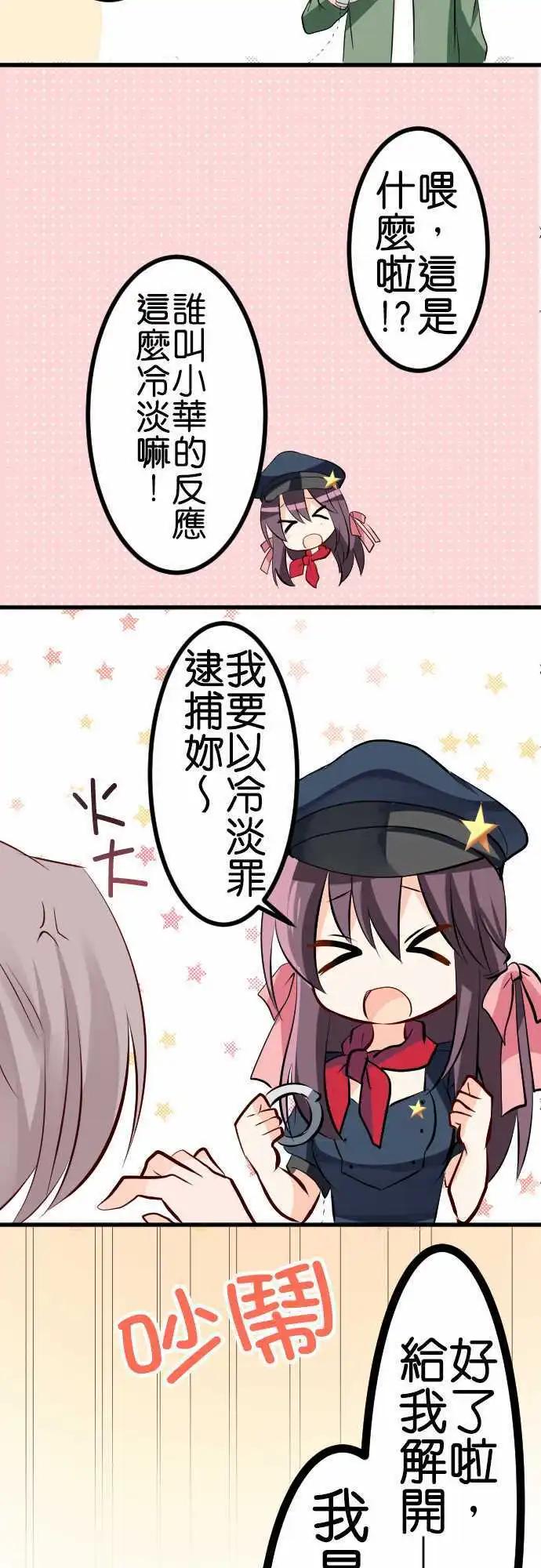 Cosplay咖啡廳 - 第93話 警察 - 1