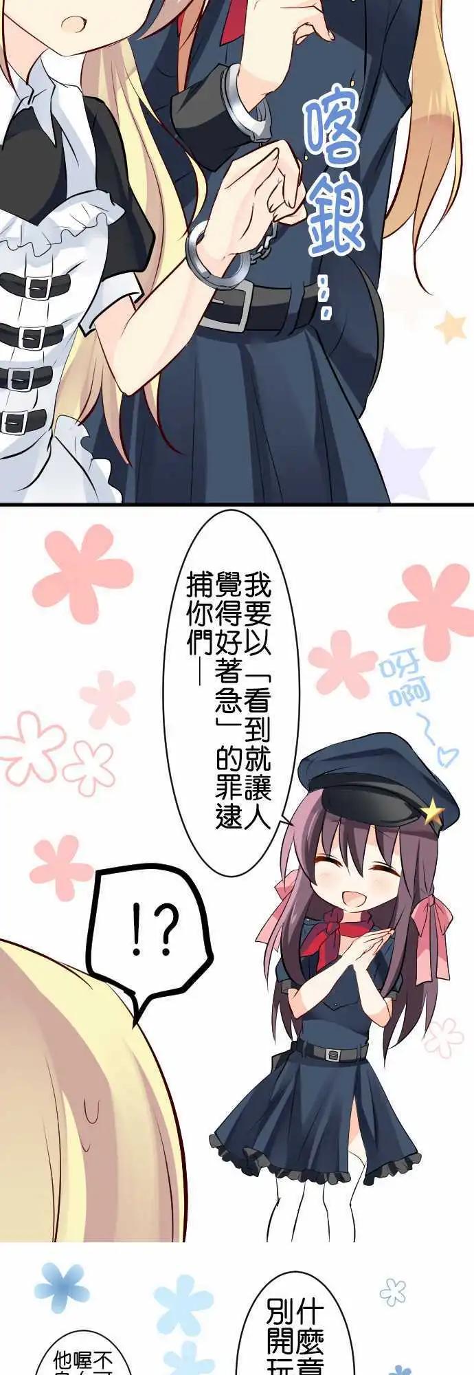 Cosplay咖啡廳 - 第93話 警察 - 1