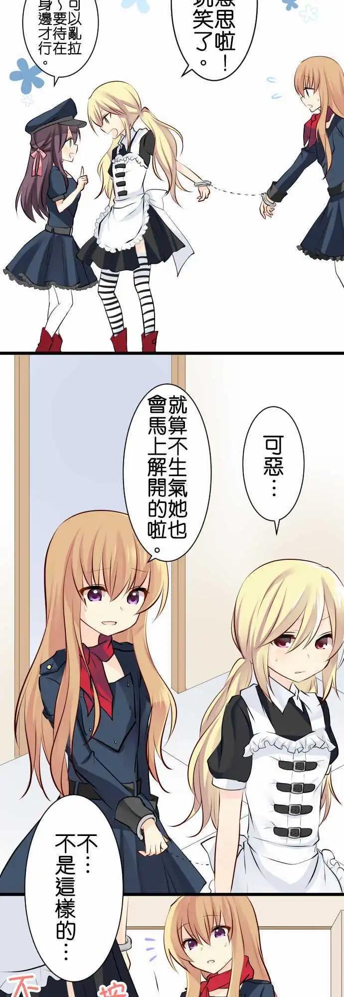 Cosplay咖啡廳 - 第93話 警察 - 2