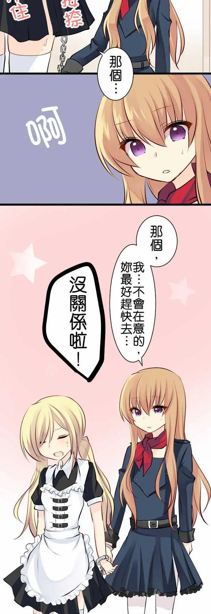 Cosplay咖啡廳 - 第93話 警察 - 3