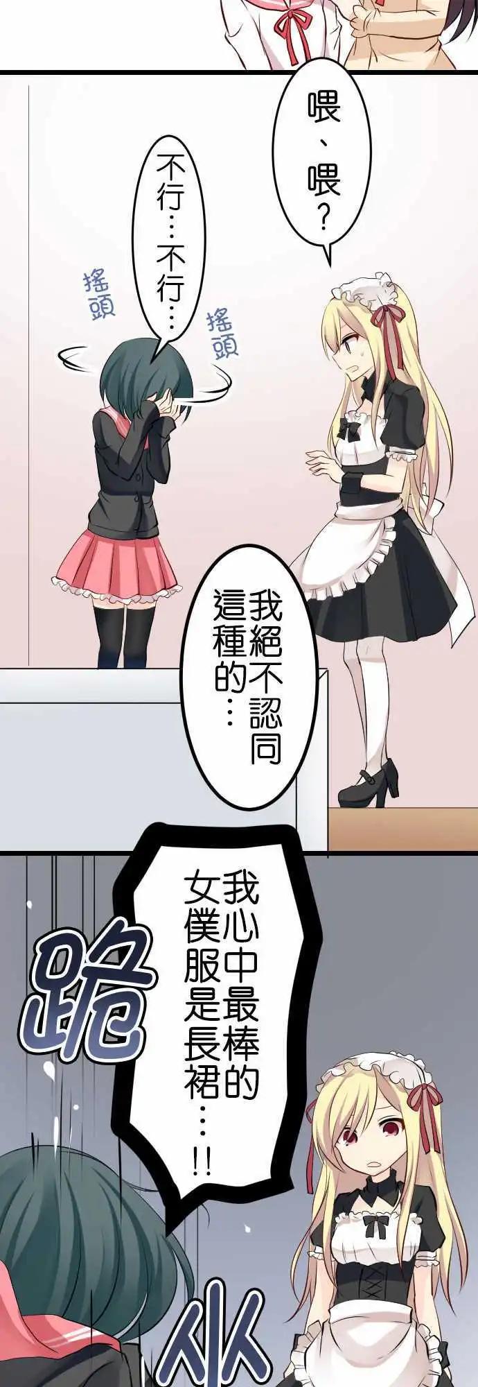 Cosplay咖啡廳 - 第95話 五月病 - 3