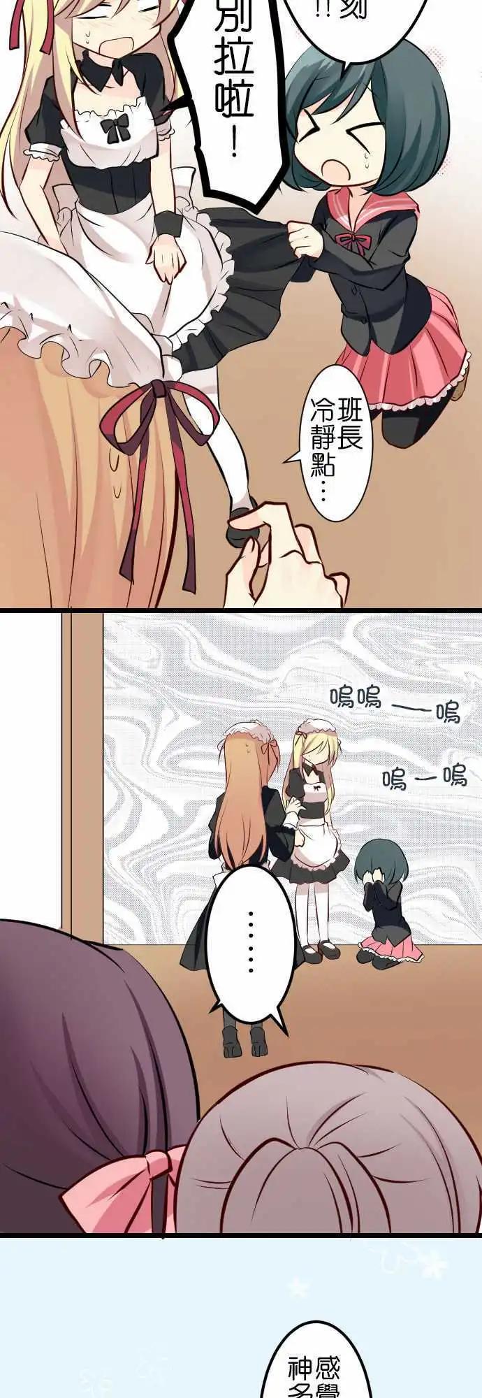 Cosplay咖啡廳 - 第95話 五月病 - 1