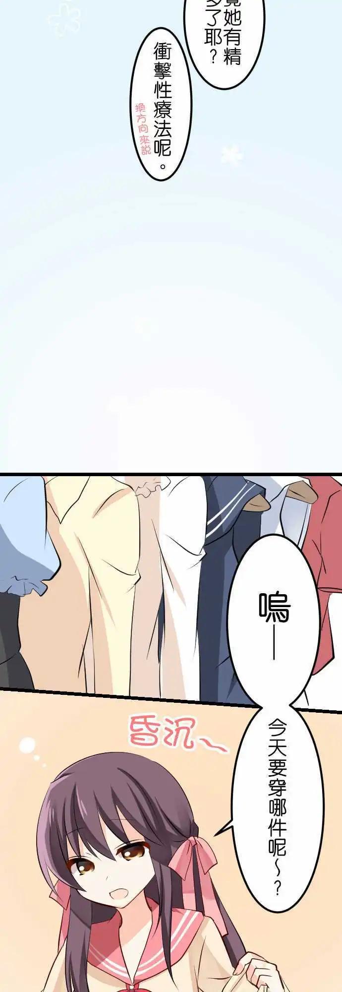 Cosplay咖啡廳 - 第95話 五月病 - 2