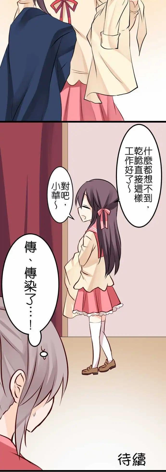 Cosplay咖啡廳 - 第95話 五月病 - 3