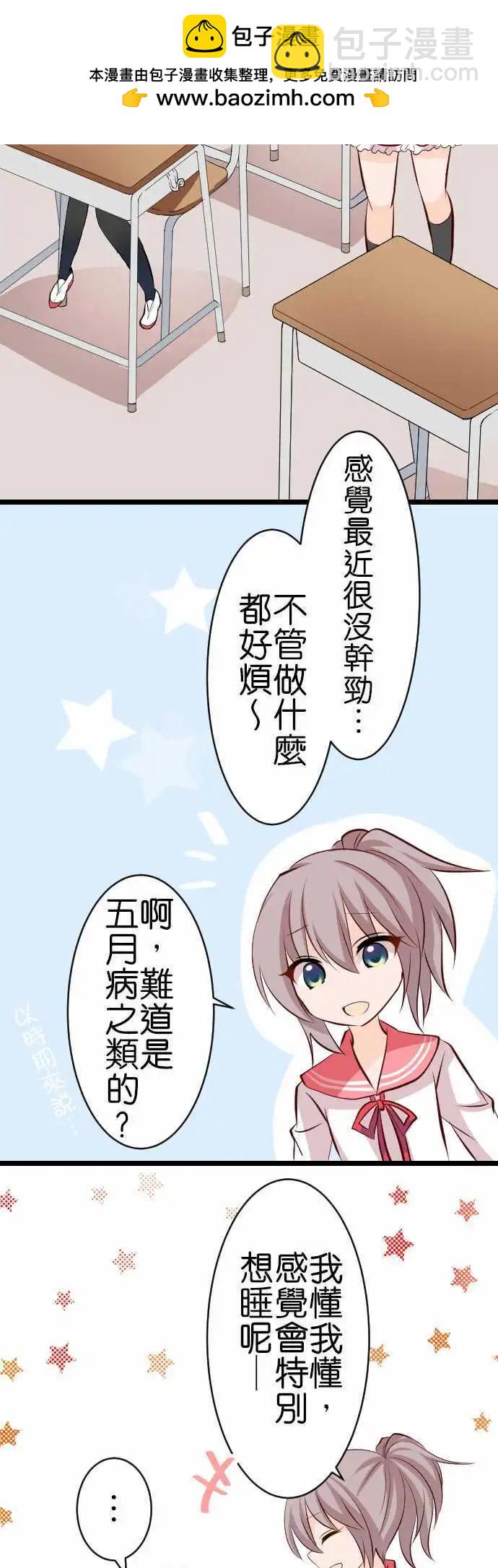 Cosplay咖啡廳 - 第95話 五月病 - 2