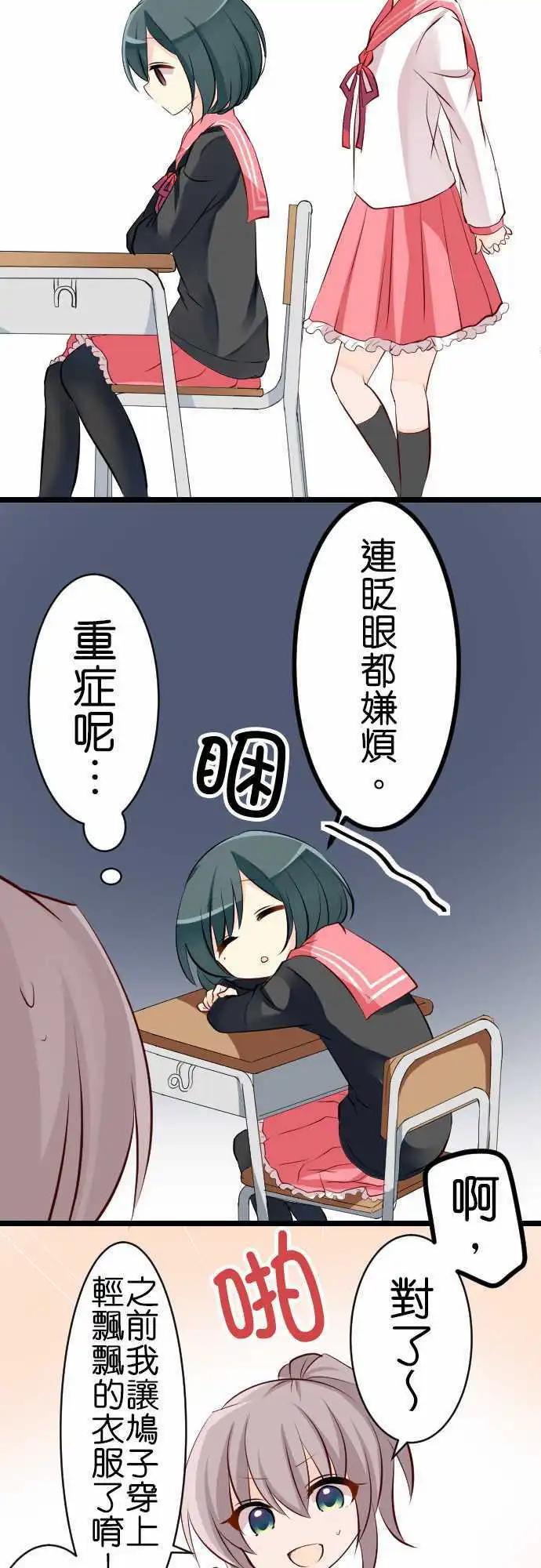 Cosplay咖啡廳 - 第95話 五月病 - 3