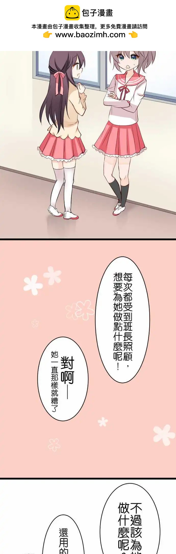 Cosplay咖啡廳 - 第95話 五月病 - 2