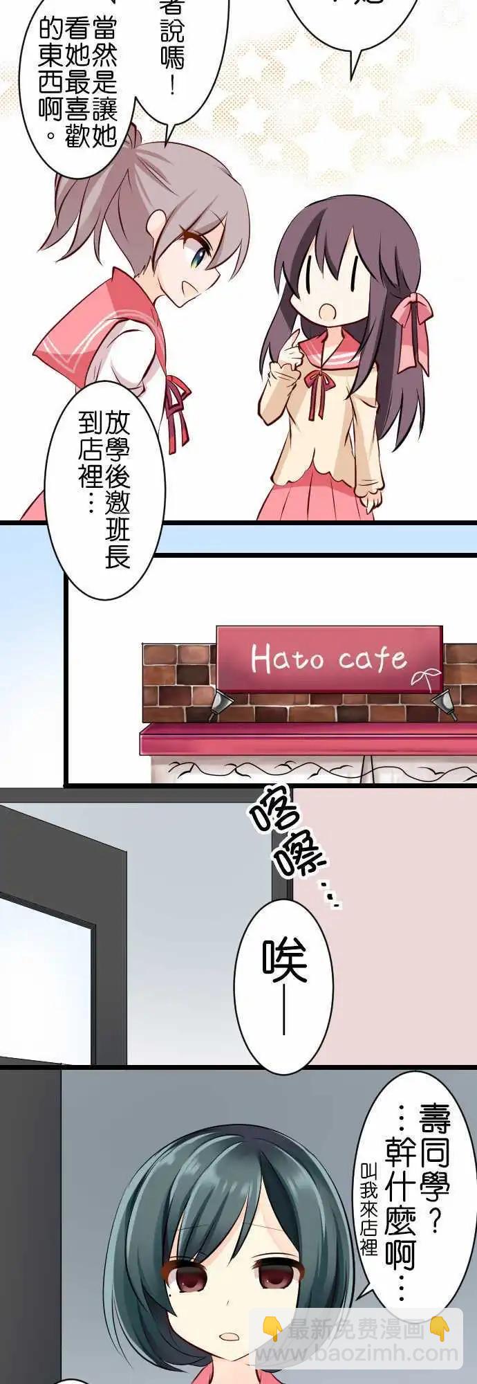 Cosplay咖啡廳 - 第95話 五月病 - 3