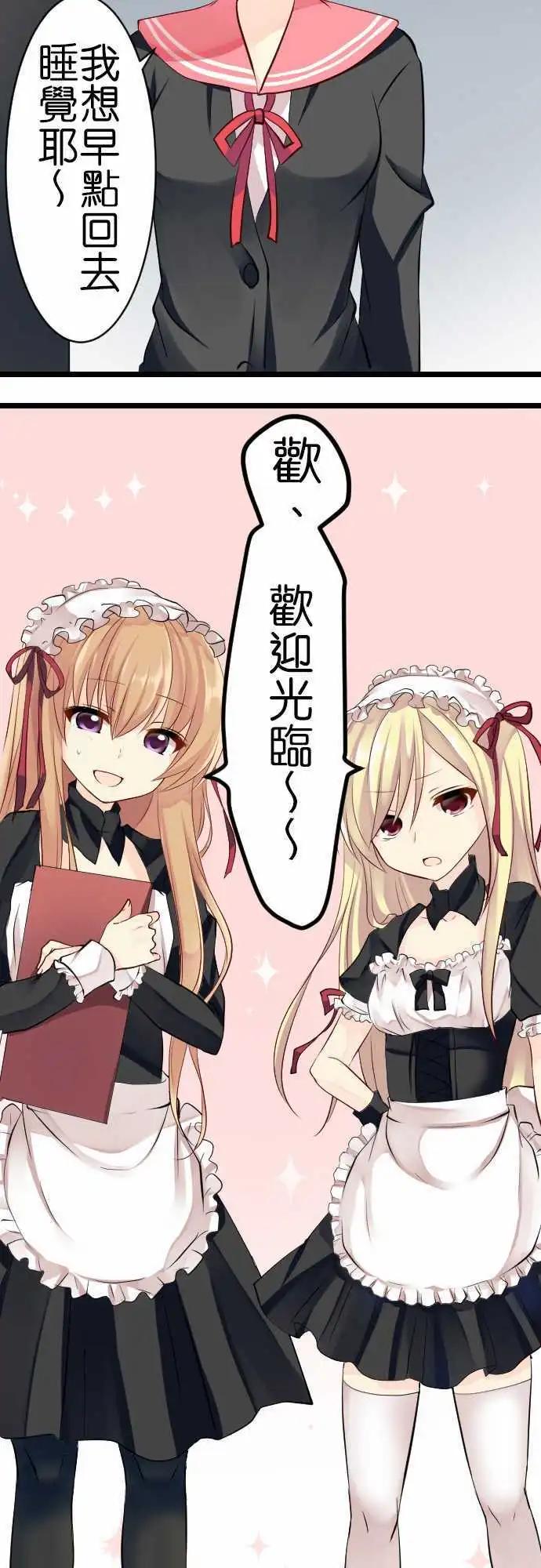 Cosplay咖啡廳 - 第95話 五月病 - 4
