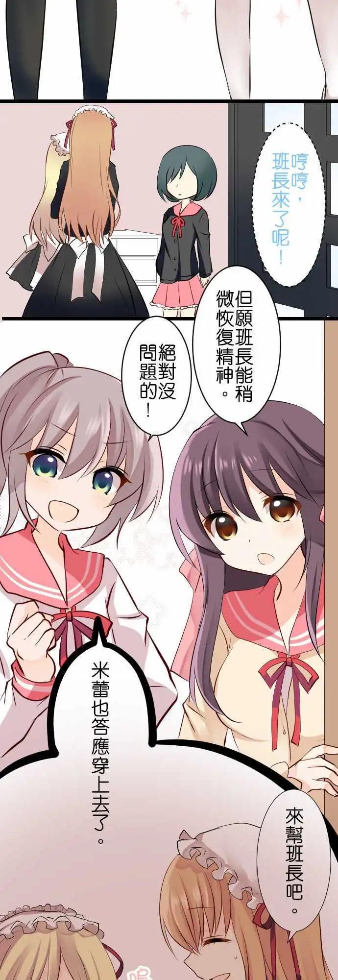 Cosplay咖啡廳 - 第95話 五月病 - 1