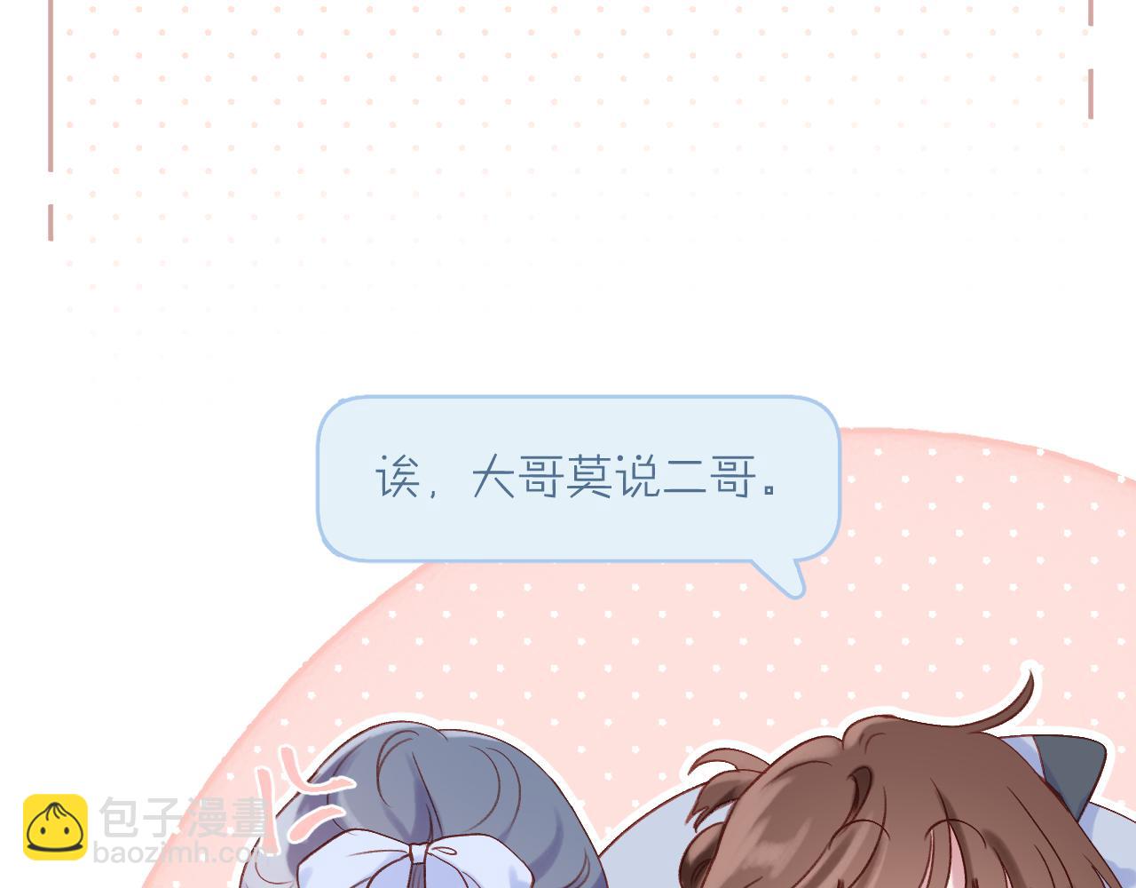 CP磕到想戀愛怎麼辦？ - 第88話 新的開始(1/2) - 7