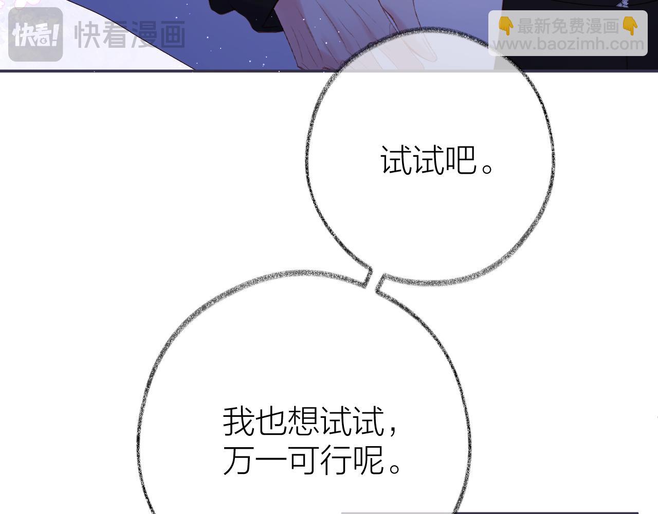 CP磕到想戀愛怎麼辦？ - 第94話 故地重遊(1/3) - 2